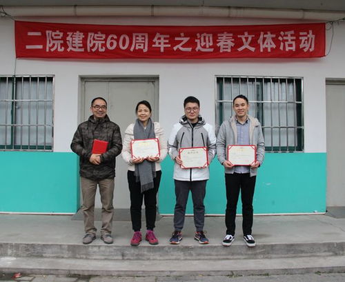 迎春煥彩，共慶華章——我院成功舉辦建院60周年迎春文體活動，深化企業(yè)文化建設(shè)