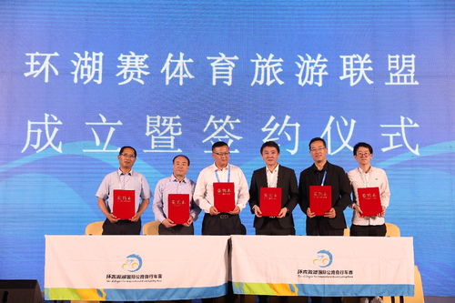 環(huán)湖之路 自行車運(yùn)動產(chǎn)業(yè)與環(huán)湖賽發(fā)展峰會圓滿落幕，匯聚智慧共繪發(fā)展藍(lán)圖